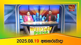 Weekday Press (2025-08-19) | ITN News