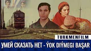 TURKMENFILM(720p HD) /Умей Сказать Нет - Ýok diymegi başar (1977)