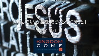 2020.4.5 日曜礼拝 デリバラーチャーチ