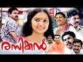 Rasikan Malayalam Movie | Dileep | Jagathy Sreekumar | Samvrutha Sunil | Malayalam Comedy Movies