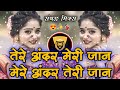 Tere Andar Meri Jana | Marthi Dj Song | Sambhal Mix | INSTA Viral Remix | Gavtti | Maharashtra Djs