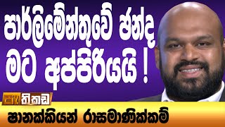 PTA protest improved my Sinhala!