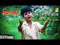 Bondhu Tomari Dake | Simul Parul | Bengali Movie Song | Sabina Yasmin