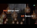 Meri Kismat Mein Tu Nahin Shayad | Karaoke Song with Lyrics | Prem Rogi | Lata Mangeshkar