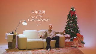 Astn - Last Christmas 華納官方中字版