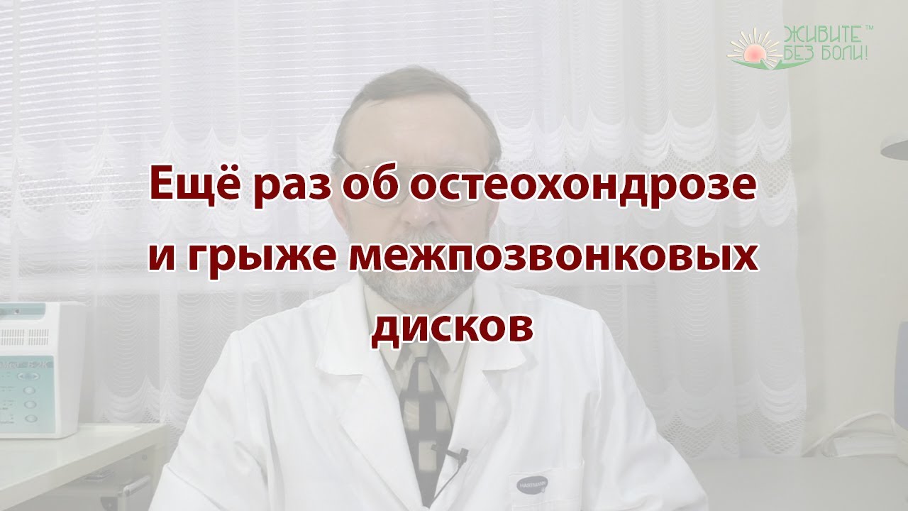 Еще раз все о грыжи позвоночника Еще раз все о грыжи позвоночника