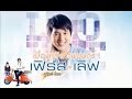 Behind the scene - First Love