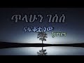 tilahun gessesse- nafkotua-ናፍቆቷ-(lyrics)