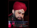 Huzoor Jante Hain | Hazrat Owais Raza Qadri Sb | Rabi Un Noor New Album 2013