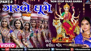 Garbe Ghume Non-Stop Raas Garba 2 Farida Meer Ishtar Gujarati