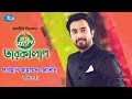Mr. Mango Tarokalap | Farhan Ahmed Jovan | Celebrity Talk Show | Rtv Entertainment