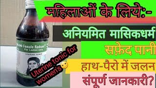 पीरियड्स के समय होने वाली समस्त समस्याओ का समाधान एक सिरप में#53,सफ़ेद पानी की आयुर्वेदिक दवा,women's