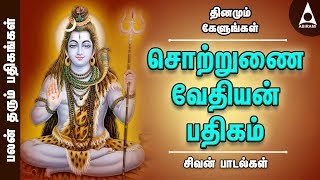 மனஅமத தரம பதகம சறறண வதயன பலன தரம பதகஙகள சவன படலகள Sivan Songs