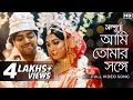 Ami Tomaro Songe | Sampurna | Sohini, Rajnandini | Ikkshita | Rabindra Sangeet | hoichoi | SVF Music