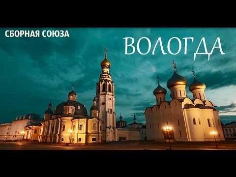 Скачать вологда mp3