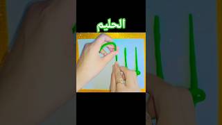 Al-Haaliim الحلیم The Name Of Allah
