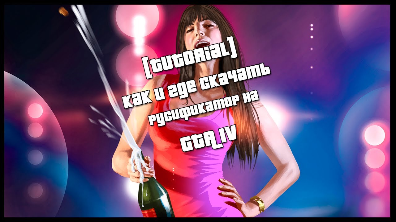 Grand Theft Auto Vi скачать торрент