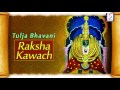 Tulja Bhavani Raksha Kawach | Poweful Devi Mantra | HD | 2017