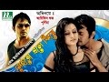 Bangla Romantic Natok -Sei to fire ale | Arefin Shuvo | Purnima | Bangla Romantic Natok -Sei to fire ale | Arefin Shuvo | Purnima |