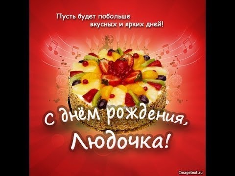 Песни с днем рождения евгений Песни с днем рождения евгений