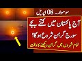 Soraj girhan in Pakistan 2024 Starting, Ending Time| Total Solar Eclipse 2024| Eid UL Fitr 2024 date