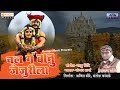 Chal Ga Banu Jejurila | Marathi Bhakti Geet | Khandoba Song - Orange Music