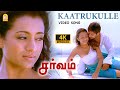Kaatrukulle - 4K Video Song | காற்றுக்குள்ளே | Sarvam | Arya | Trisha | Yuvan Shankar Raja
