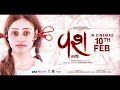 Vash Trailer - Janki Bodiwala - Hitu Kanodia - Hiten Kumaar - Nillam Paanchal - Gujarati Film