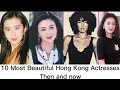 10 Most Beautiful Hong Kong Actresses.Then and now.