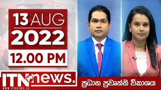 ITN News Live 2022-08-13 | 12.00 PM