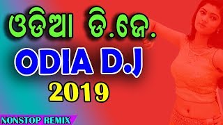 New Year Special Odia Dj Songs 2019| Odia Nonstop Full Dance Dhamaka Dj Songs