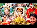 NAGA DEVATHA | TELUGU FULL MOVIE | SAI KUMAR |  PREMA | SOUNDARYA | TELUGU CINE CAFE