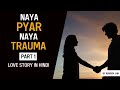 PART 1 | Naya Pyar Naya Trauma | Audio Story with Animation | Hindi | Abhash Jha | Rhyme Attacks