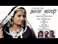 Aaja Bagado || Video Song || Masoom Sharma & Shushila Thakar || Mor Music Company