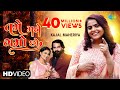 Kajal Maheriya | તમે મને ગમો છો | Tame Mane Gamo Cho | Latest Gujarati Romantic Song 2023