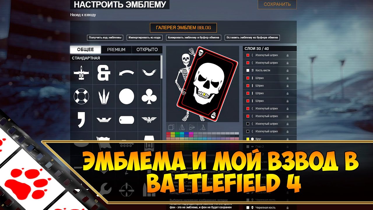 Battlefield 4 как сделать свою эмблему в Battlefield 4 как сделать свою эмблему в