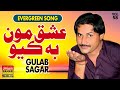 Gulab Sagar | Ishq Moun Be Kayo |Bahar gold production |