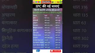 भरतय नयय सहत Ipc क परमख धरए कन स धर कब लगत ह Ipc क नई धरए