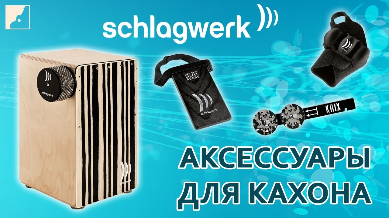 Щетки для кахона своими руками 76