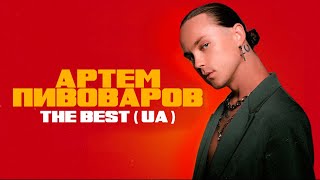 Артем Пивоваров - The Best Ua (Кращі Пісні 2022)