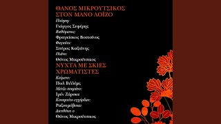 I Epistrofi Tou Odissea