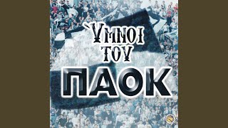Oi Stavraetoi Tou Paok