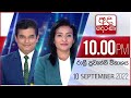 Derana News 10.00 PM 10-09-2022