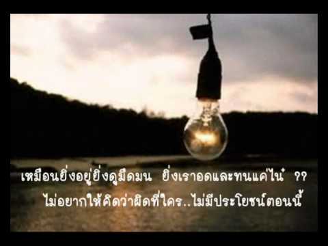 เราเลิกกันนะ - ปาน ธนพร By ramon thumb