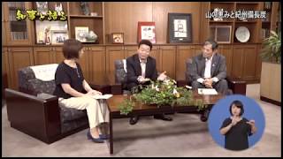 山の恵みと紀州備長炭