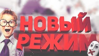 Скоро Новый Pvp Режим В Варфейсе