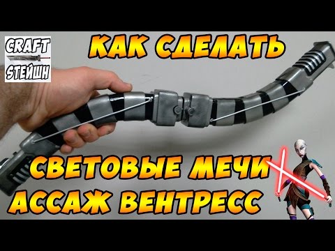 Как сделать светов Как сделать светов