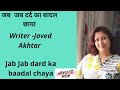 Jab jab dard ka baadal chaya| जब जब दर्द का बादल छाया| writer Javed Akhtar|Voice -Mom #shorts