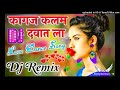 Kagaj Kalam Dawat La💞Dj Remix Old Is Gold💞Dholki Song Mix By Dj Vikas Hatras(128k)