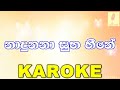 Nadunana Suba Heene(Unuhuma 3) - Tehan Perera Karaoke Without Voice